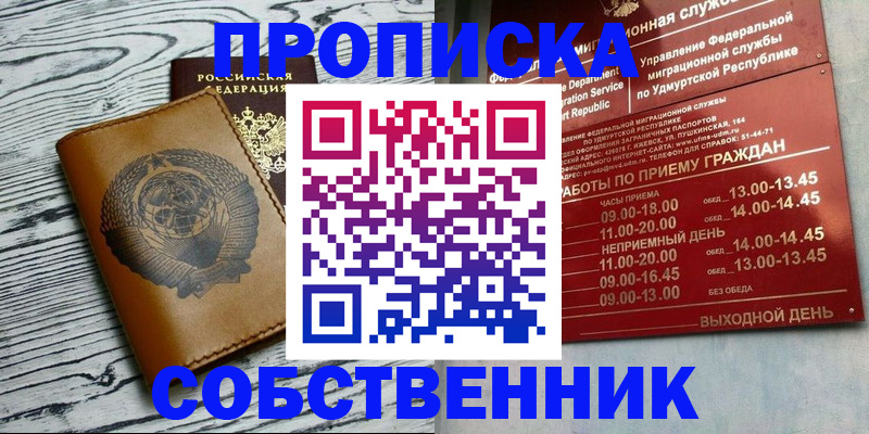 прописка штамп в Гатчине