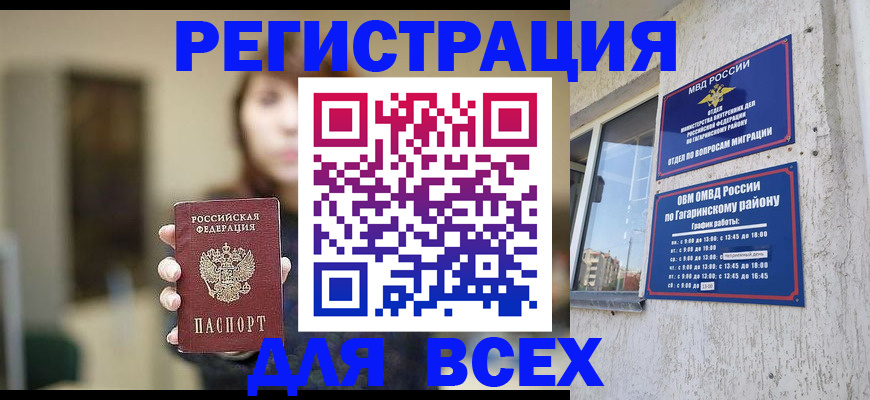 прописка от собственника в Гатчине