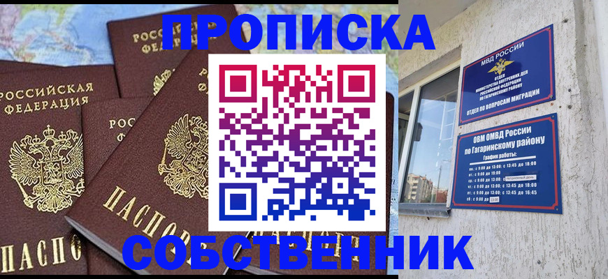 прописка от собственника в Гатчине