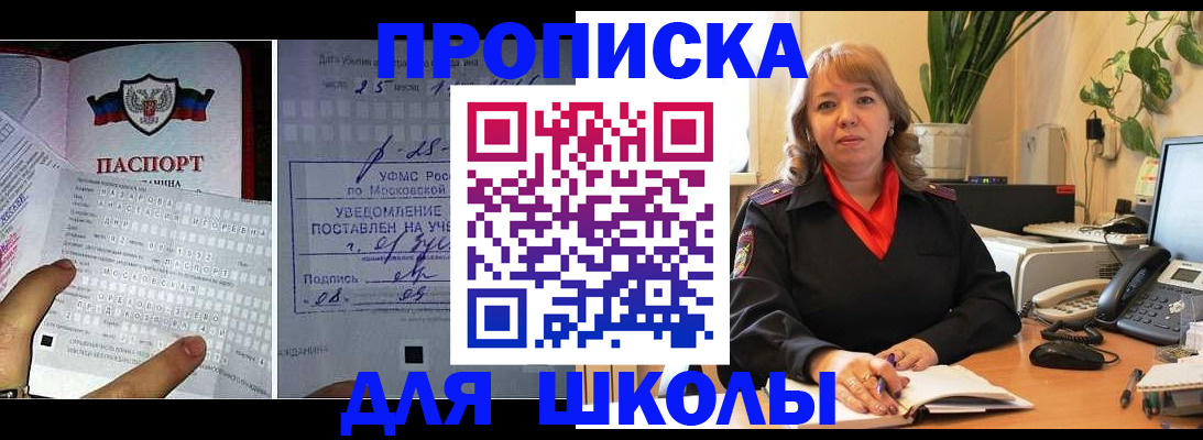 прописка для школы в Гатчине